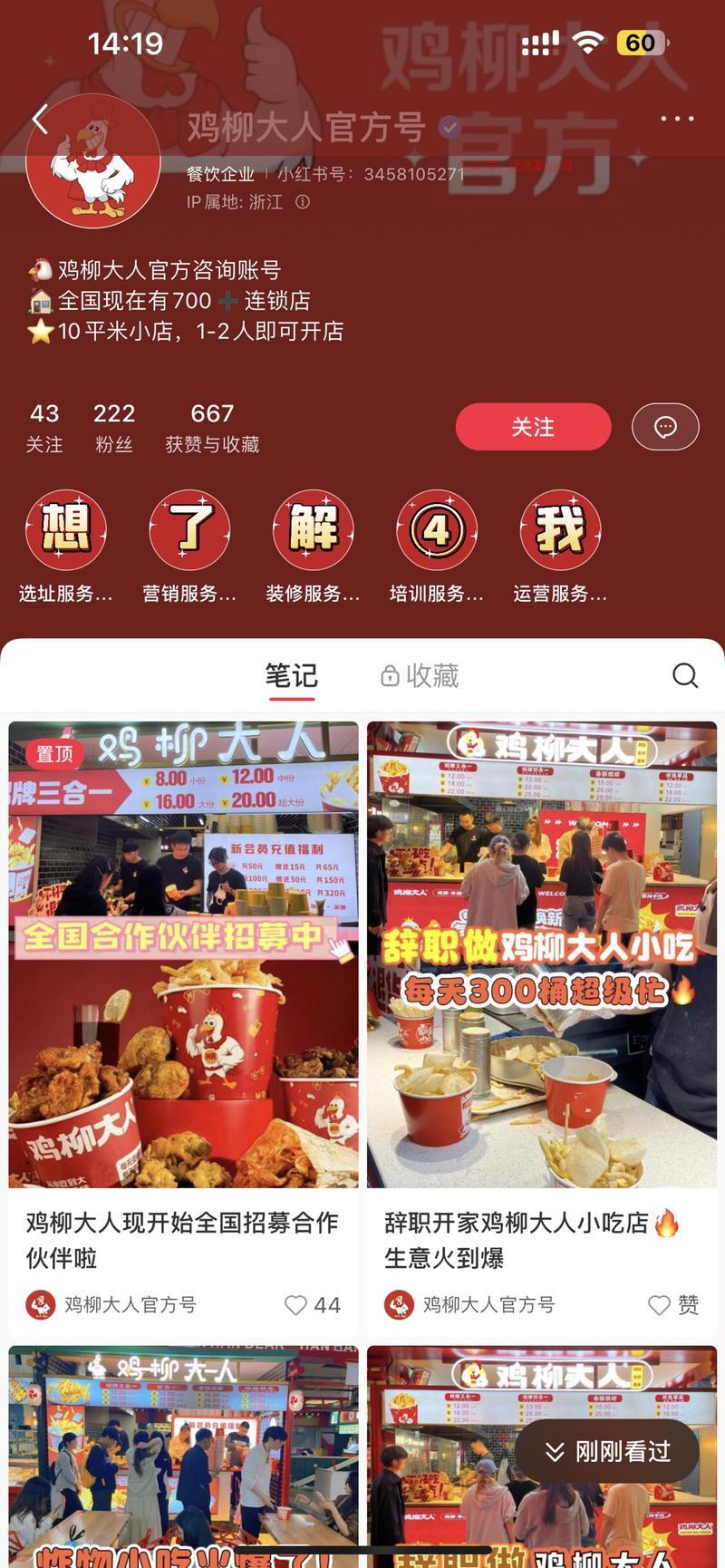 小红书低成本加盟店招商…#情报-搞钱情报论坛-网创交流-优选副业网